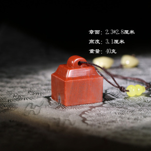 【新品上架】寿山水洞朱砂如意钮印章刻字礼品把玩温润P10145