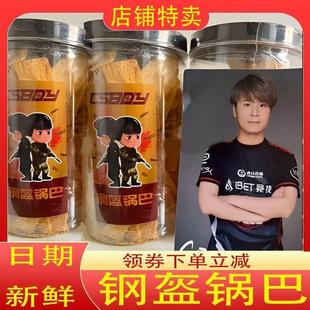 钢盔锅巴罐装零食脆片焦糖味麻辣味酥脆小吃办公解馋休闲膨化食品