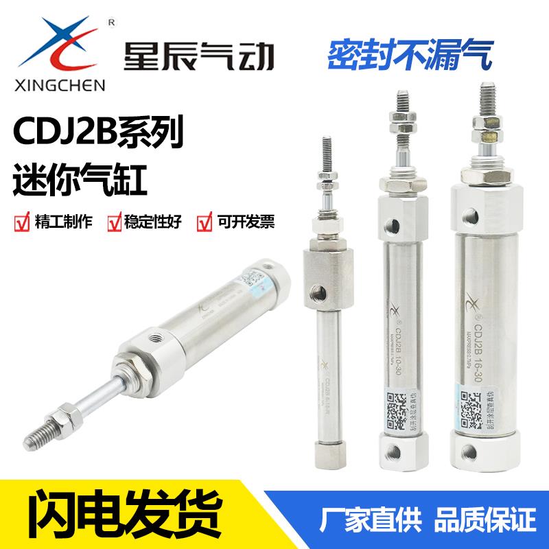 星辰气动笔形不锈钢迷你气缸CDJ2B16 10 6 12-10-20-30-45-60-75R