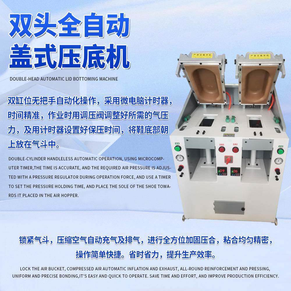 双头全自动盖式气动压底机多功能运动鞋组合成型线制鞋设备机器