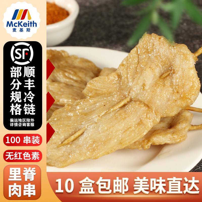 鸡肉串里脊肉汉堡店肉串100串装大肉串鸡肉串里脊肉串油炸鸡肉串