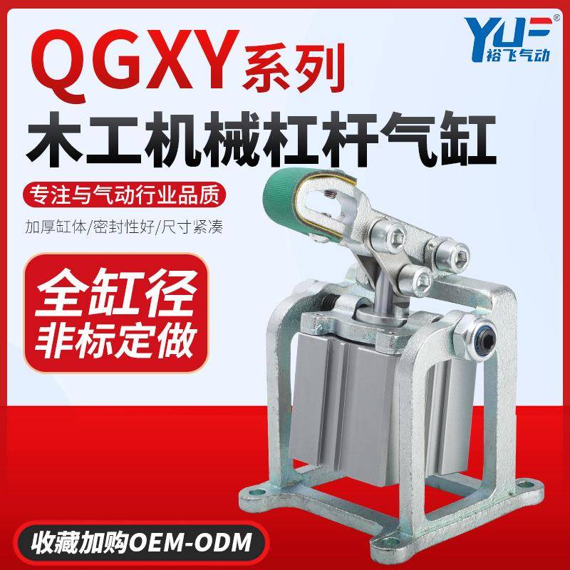 厂家木工机械杠杆气缸加厚缸体QGXY系列木工机械杠杆气缸规格齐全