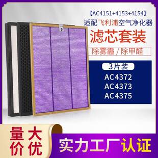 适配菲利浦空气净化器滤芯AC4372/4373/4375活性炭HEPA除醛滤网
