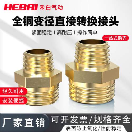 铜变径外牙外螺纹对丝接头2分转1分变3/4/5/6分气动配件直通转换