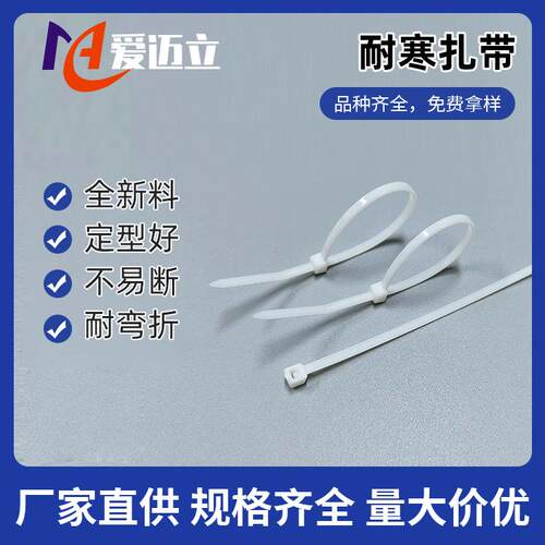 供应 扎带2.*80 2.5*100 3.6*100 4.8*200尼龙扎带塑料束线带