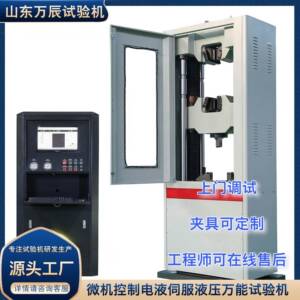 金属材料电液伺服液压万能测试机液压万能压缩强度试验机