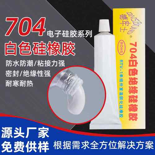 704硅橡胶 有机硅绝缘防水耐高温密封胶 白色线路板填充胶RTV硅胶