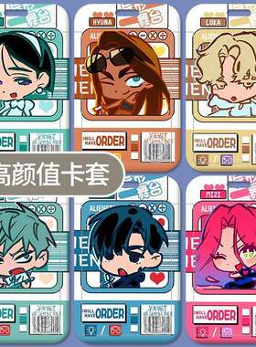 alienstage异形舞台卡套校园学生饭卡公交工作身份证件厂牌保护套