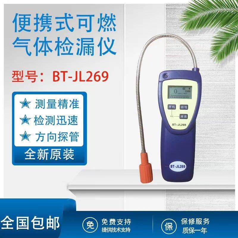 汉威BT-JL269可燃气体检漏仪天然气测漏仪甲烷气体泄露探测报警器
