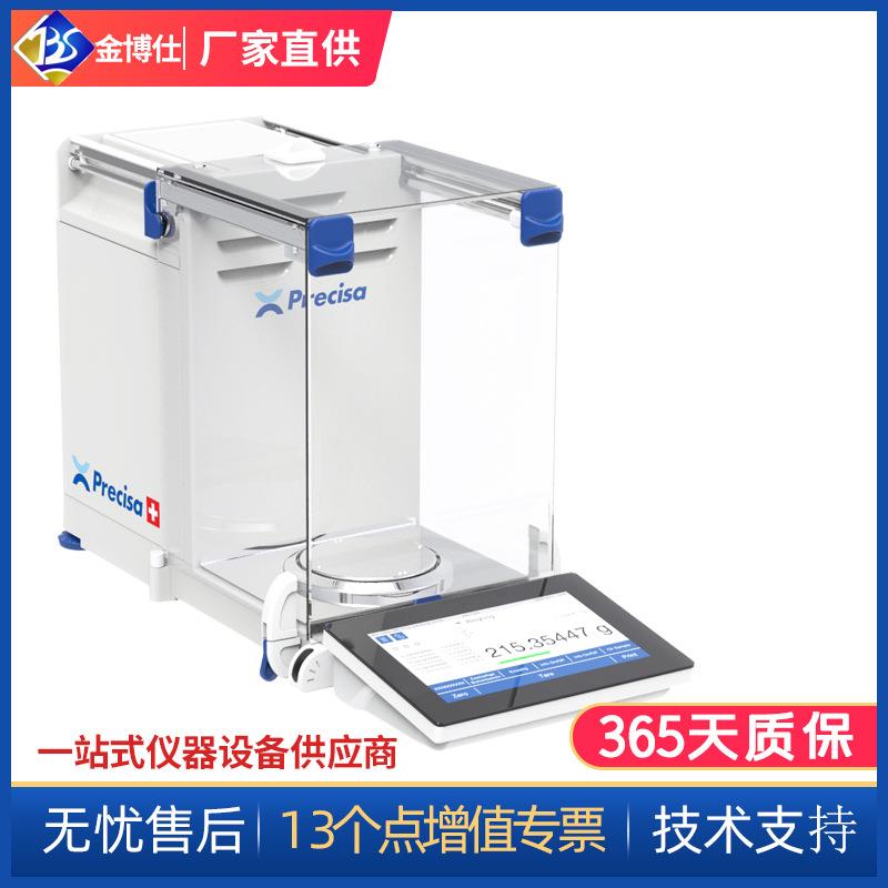 半微量电子天平普利赛斯HA125SM全自动线性校准科研化学电子天平
