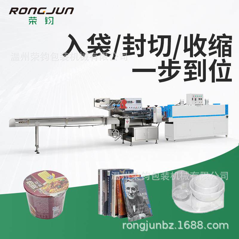 自动化妆品盒覆膜封膜机方便面餐具高速套膜封口机热收缩包装机