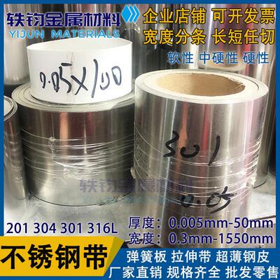 301H不锈钢带弹簧板304H不锈钢弹簧皮输送带0.05/0.3/0.5/0.8/1mm