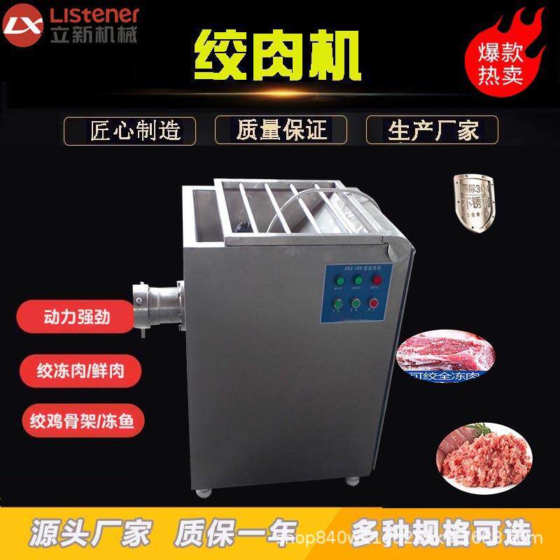 绞肉机商用大型食堂餐厅肉制品绞切机冻盘冻肉鲜肉绞肉机