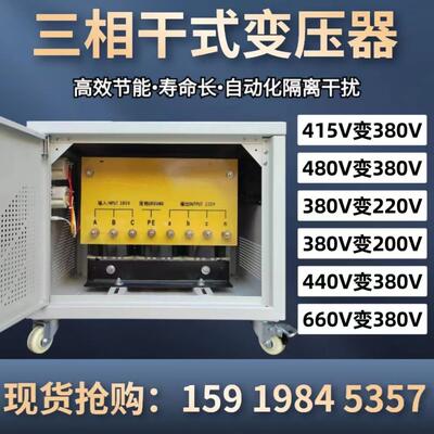 440v480v415v变380v变220v200v三相干式变压器10KVA203050100