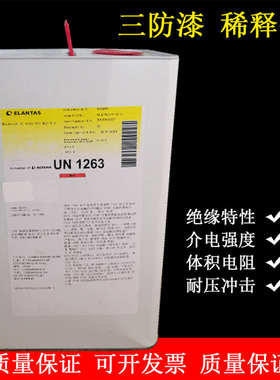 ELANTAS Bectron PL4122-37E/40E/45E三防漆 稀释剂239