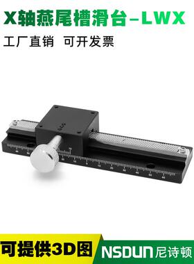 X轴换挡平台Lwx40/25-100/50长行程燕尾槽齿轮齿条式手动微调滑块