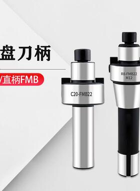 直柄R8刀柄刀盘连接杆C12/16/20/25-FMB22数控铣床公制粗细牙2732