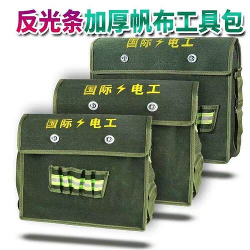 电工专用帆布包多功能维修安装电工包五金工具耐磨加厚单肩斜挎包