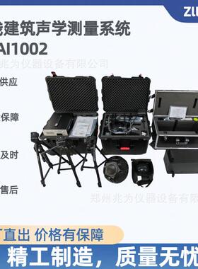 无线建筑声学测量系统楼板撞击声隔声外墙构件隔声测量