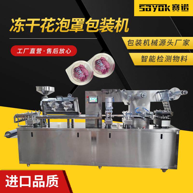 冻干花茶泡罩包装机全自动高速机械设备便携花茶泡茶打包封口机