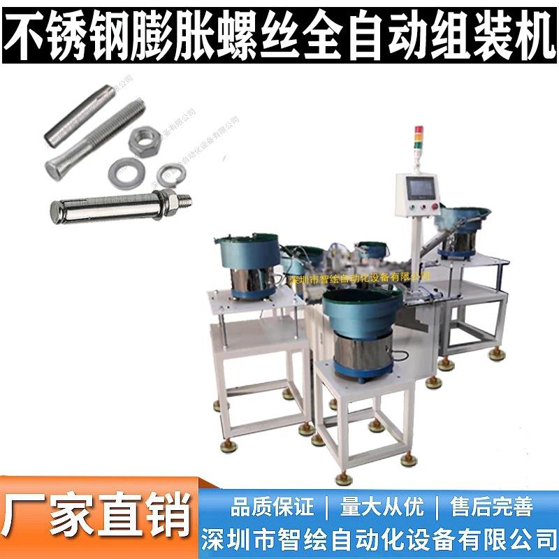 组合装配拉爆膨胀螺栓的自动化组装机设备拉爆螺丝组装机锁紧机