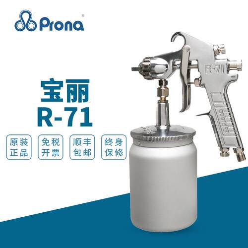 宝丽R-71气动水性油漆涂料胶水喷漆枪汽车家具喷涂手动喷枪