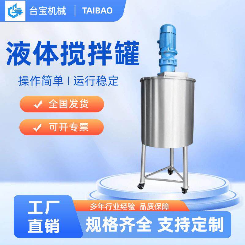 直销液体搅拌机00L耐酸分散桶厂家电加热速搅拌机
