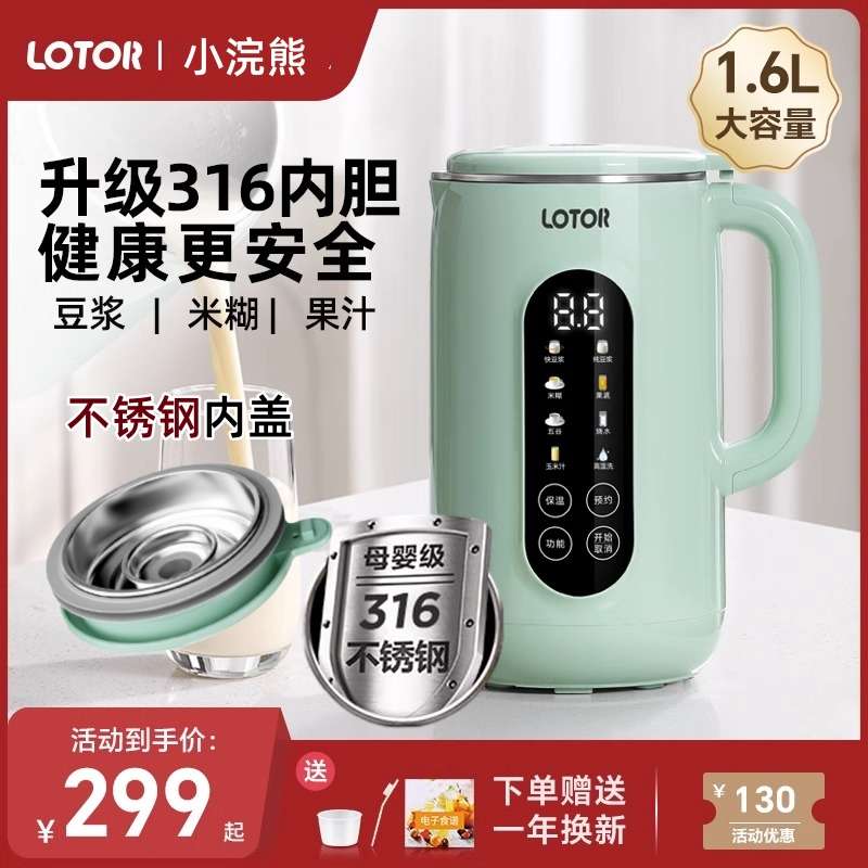 小浣熊316钢破壁豆浆机1.6L大容量2024家用多功能免煮免滤榨汁机