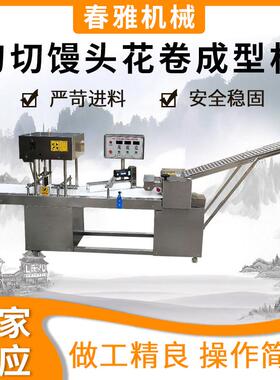 厂家供应刀切馒头花卷成型机全自动仿手工多功能商用馒头成型机