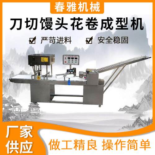厂家供应刀切馒头花卷成型机全自动仿手工多功能商用馒头成型机