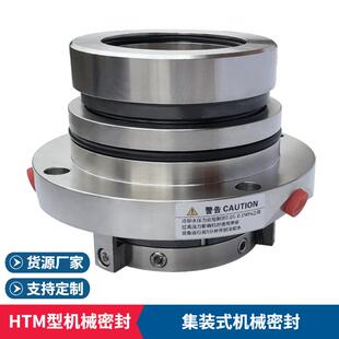 式 密封适配襄阳五二五脱硫泵用 40D机械密封集装 供应HTM