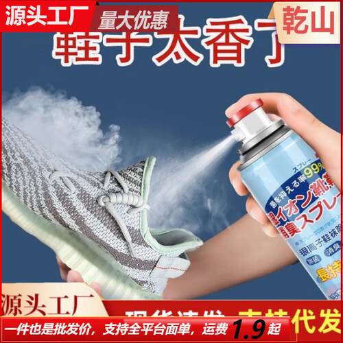 Shoe and Sock Deodorizer Antibacterial Spray with Silver Ion