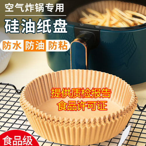 食品级空气空气炸锅炸锅硅油纸