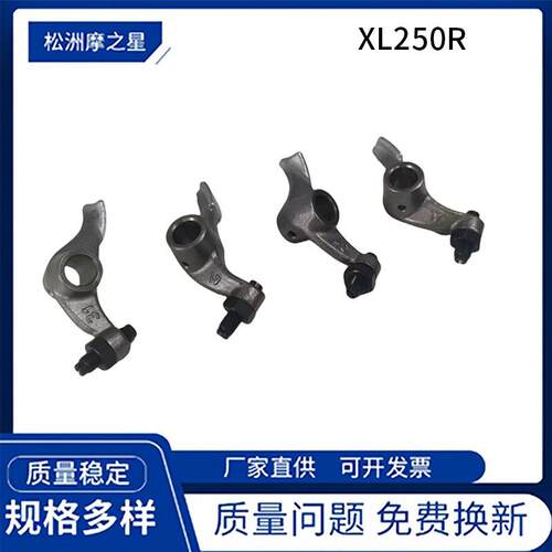 XL250R摩托车发动机摇臂配件适用于本田XR250LXLR250摇臂配件