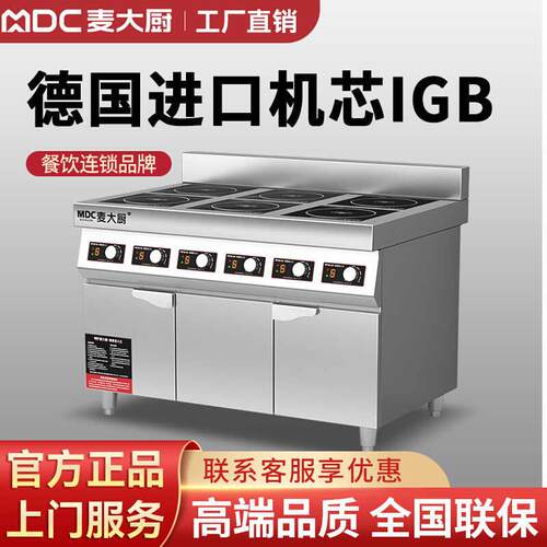 麦大厨电磁炉商用电3500w柜式四六八眼煲仔炉5kw大功率多头麻辣烫