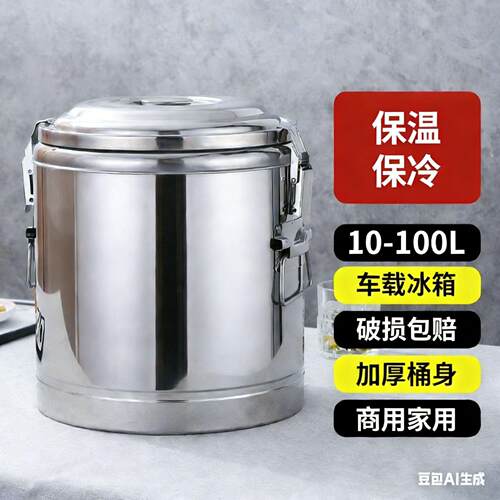 04钢保温桶大容量摆摊商用米饭粥冰粉桶10L出摊保温箱食堂