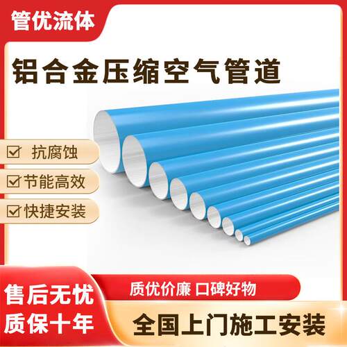 管优铝合金压缩空气管道空压机管道十年质保欢迎进店咨询
