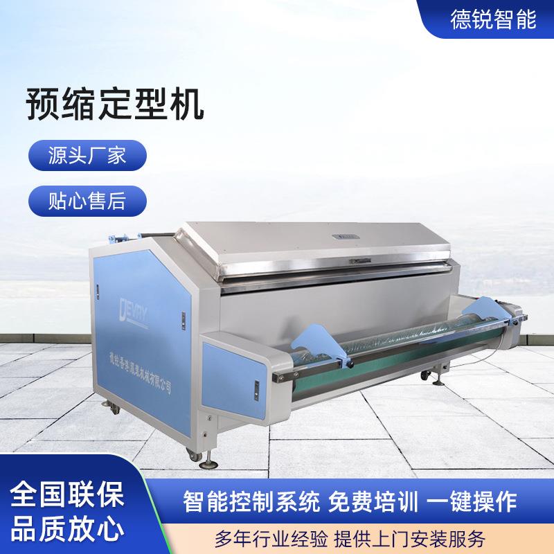厂家直供面料预缩定型机新款小型缩水定型机服装布料加工设备