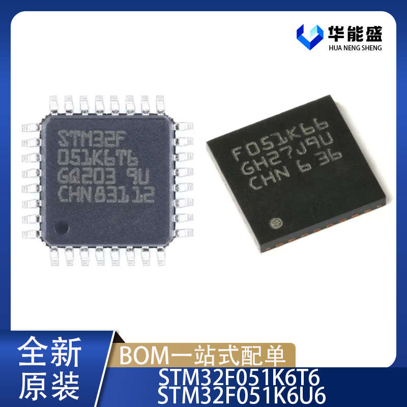 全新原装IC型号STM32F051K6U6/UFQFPN32 STM32F051K6T6/LQFP-32
