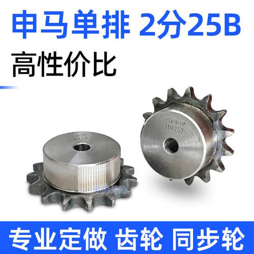 申马2分25B04C25H链轮链条 45钢耐磨损精加工 工业齿轮非标定做
