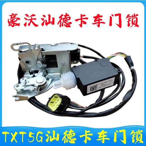 适配重汽豪沃汕德卡车门锁TXT5C7G7C5中控锁体锁块闭锁器原厂配件