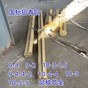 QAL9 国标铝青铜10 铝青铜棒 4铝青铜套 铝青铜板 1.5