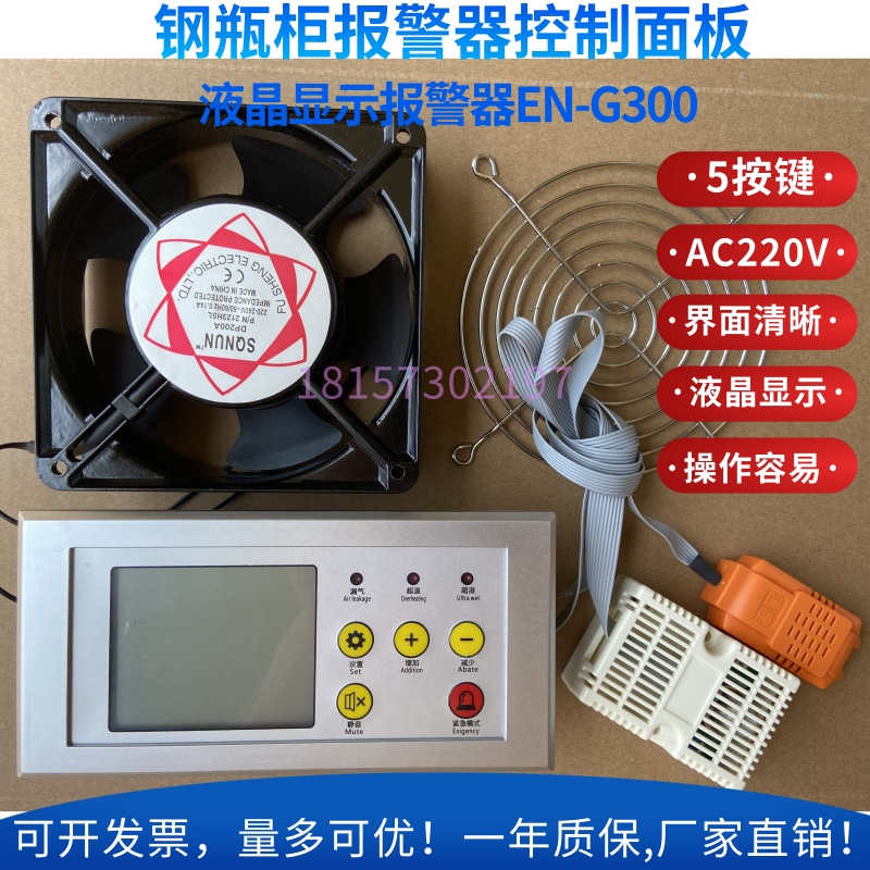 钢瓶 气瓶柜报警器液晶显示开关控制面板模块气体探头才坤EN-G300