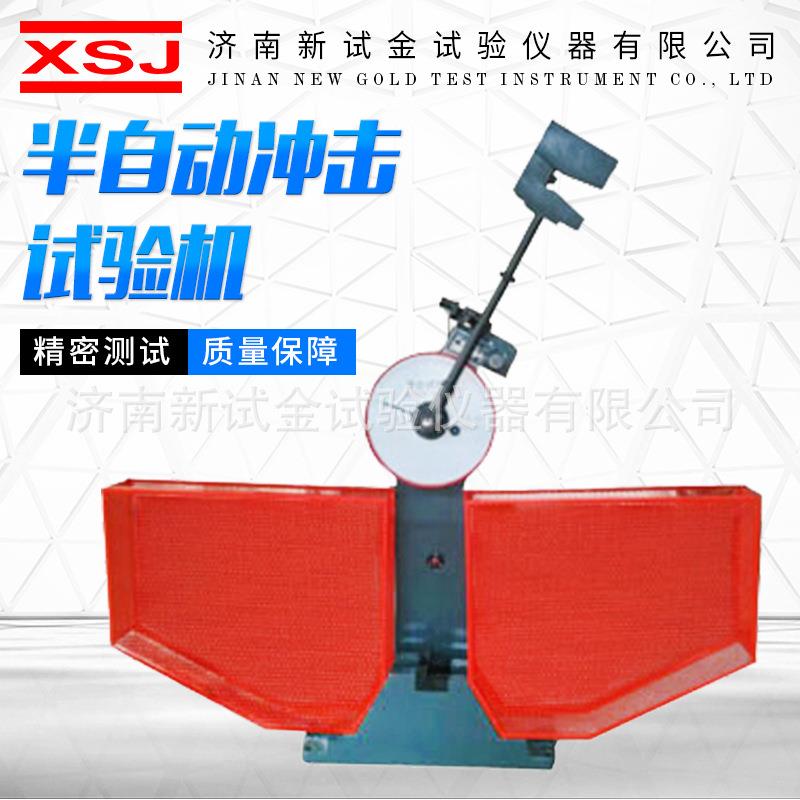 微机控制摆锤冲击实验仪器金属材料测试夏比半自动冲击机试验机