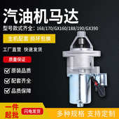 168 GX390汽油发电机马达 170单杠汽油机马达电启动全铜马达GX160