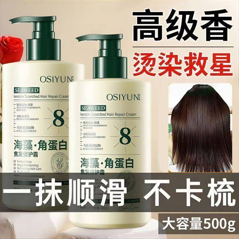 正品海藻角蛋白焦发修护霜干枯烫染护发素改善毛躁顺滑发膜女旗舰