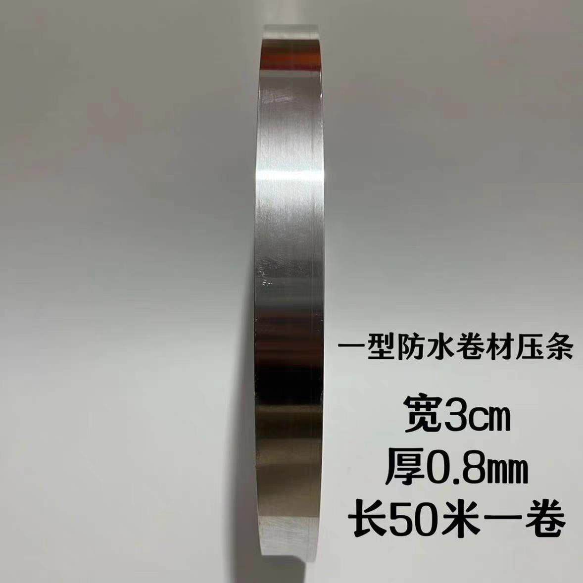 防水压条压边条铝合金压条压边收边条屋面防水卷材平面铝合金