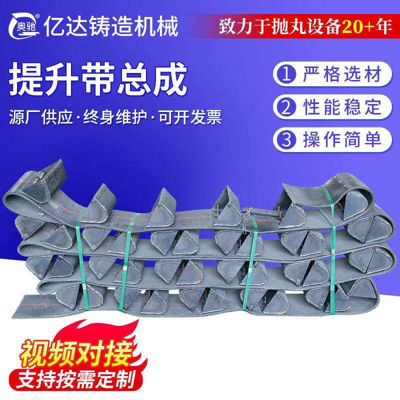 提升带总成抛丸机配件履带式提升带上料输送带清理机设备提升带