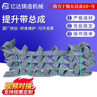 提升带总成抛丸机配件履带式提升带上料输送带清理机设备提升带