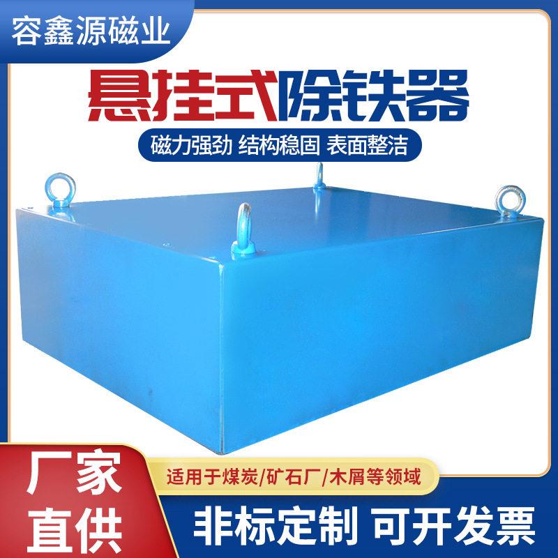 输送带强磁除铁器悬挂式工业超强磁铁大型长方形永磁吸铁石吸铁器
